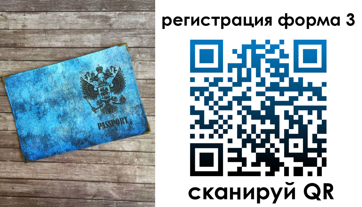 прописка паспорт в Хабаровске
