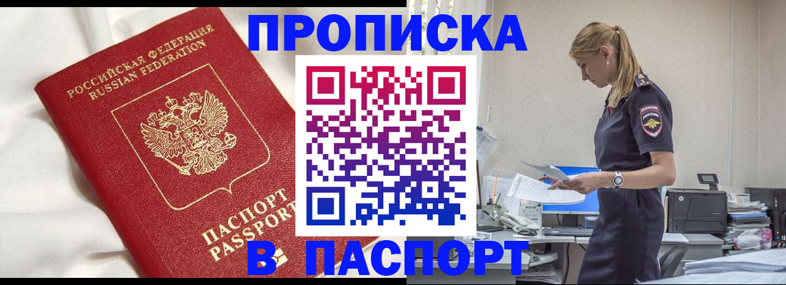 прописка иностранных граждан в Хабаровске